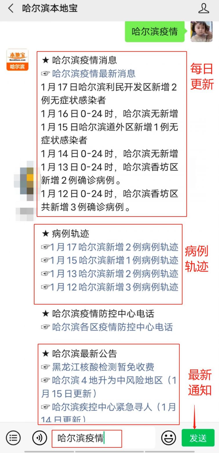 哈尔滨新发现2例无症状感染者,当天热点全梳理 哈尔滨新发现2例无症状感染者,当天热点全梳理