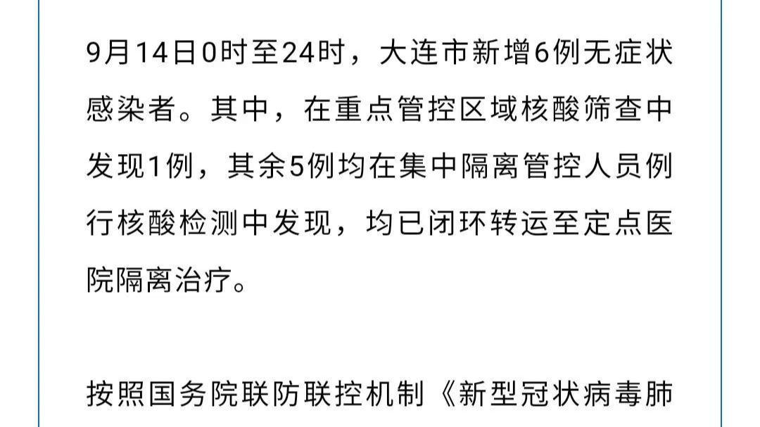 辽宁新增2例本土无症状感染者,均在大连,这事儿咱们得捋清楚 辽宁新增2例本土无症状感染者,均在大连,这事儿咱们得捋清楚