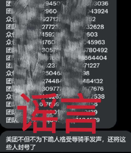 美团辟谣骑手账号被封，别让谣言寒了外卖小哥的心