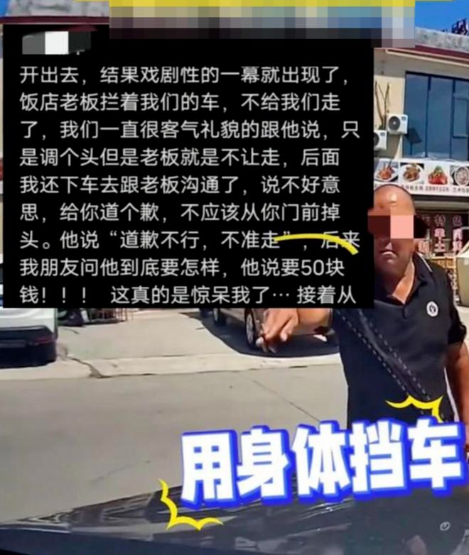 饭店门口掉头被拦车收费?官方通报来了,真相让人意外 饭店门口掉头被拦车收费?官方通报来了,真相让人意外