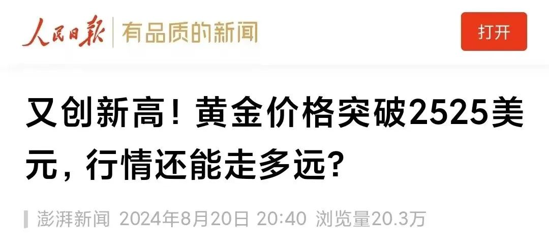 国际金价再创新高，这次涨得让人有点慌，又有点心动