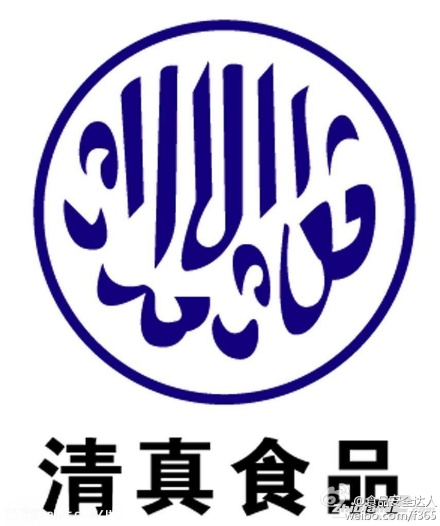 清真认证是针对什么产品?一文说清,别被清真二字带跑偏了 清真认证是针对什么产品?一文说清,别被清真二字带跑偏了
